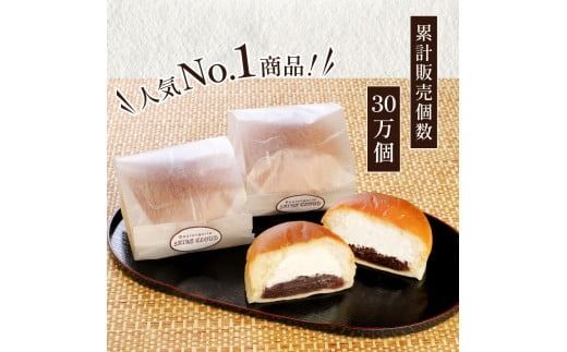 【ふるプレ限定品】あん生クリームパン　ギフトセット