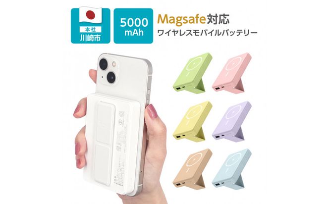 【多摩電子工業株式会社】モバイルバッテリー 5000mAh MagSafe対応 ワイヤレス充電器【ベビーブルー】 141305_GD012VC03