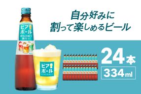 サントリー ビアボール 334ml瓶×24本 群馬県 千代田町 送料無料 お取り寄せ お酒 ビール ギフト 贈り物 プレゼント 人気 おすすめ 家飲み 晩酌 ビアガーデン バーベキュー キャンプ ソロキャン アウトドア