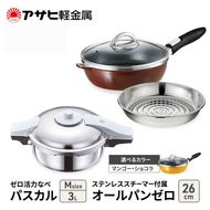フライパン 26cm 圧力鍋 M セット [ ゼロ活力なべパスカル オールパンゼロ ] アサヒ軽金属