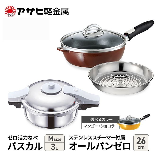 フライパン 26cm 圧力鍋 M セット [ ゼロ活力なべパスカル オールパンゼロ ] アサヒ軽金属