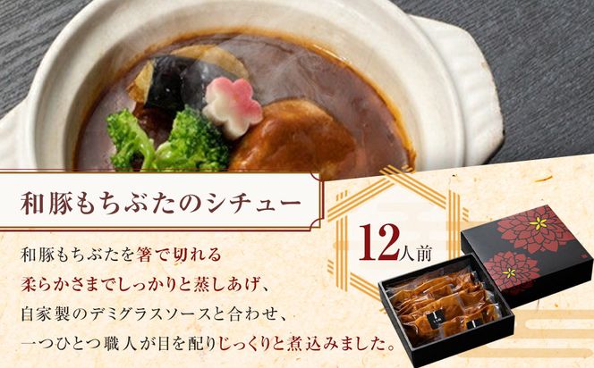 《料亭 門松》料亭の季節の魚詰め合わせ＆料亭の和豚もち豚のシチューセット【惣菜 おかず 豚肉 ぶた 冷凍 家庭用 自宅用 贈答品 贈答用 ギフト お取り寄せ 御中元 お中元 お歳暮 贈り物 シチュー 神奈川県 小田原市 】 142069_DM003
