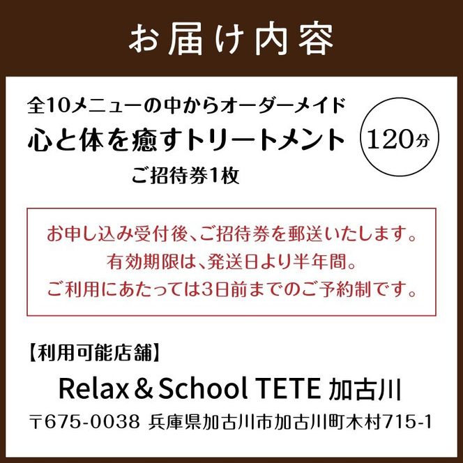 【体験型】全10メニューの中からオーダーメイド120分《 サロン マッサージ リフレッシュ リラクゼーション チケット 癒し 疲れ 体験 》【2606L05402】