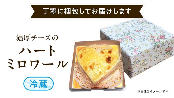 濃厚 ！ハートミロワール（ 冷蔵 ） チーズケーキ ケーキ クリームチーズ 濃厚 甘い おいしい 美味しい スイーツ おうちカフェ お菓子 おやつ お取り寄せ お土産 贈り物 お祝い 誕生日 プレゼント ギフト パーティー 国産 茨城