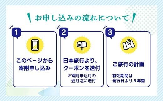 沖縄県石垣市　日本旅行　地域限定旅行クーポン300,000円分【チケット 旅行 宿泊券 ホテル 観光 旅行 旅行券 交通費 体験 宿泊 夏休み 冬休み 家族旅行 ひとり カップル 夫婦 親子 トラベルクーポン 沖縄県石垣市旅行】NR-5