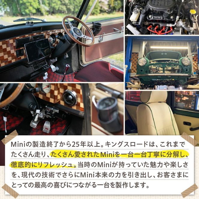ローバーミニ専門店 中古車両を全リフレッシュ（エンジン、駆動類、外装系、内装系）して納車する「クラシックミニ スペシャルプラン」チケット　車 自動車 オーバーホール 中古車 英国車 旧車 全塗装 Rover Mini オールドミニ クラシックミニ 車検付き 保証付き［188K02］