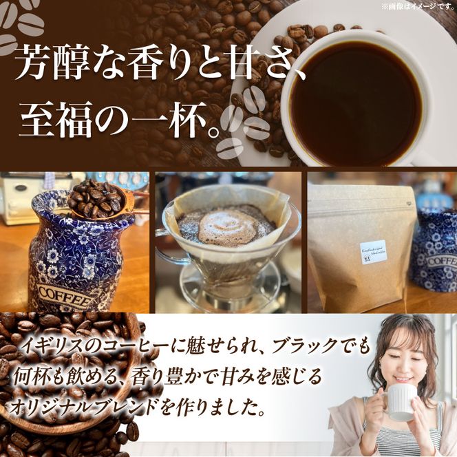 ローバーミニ専門店”キングスロード” オリジナルブレンド　コーヒー豆［188K03］