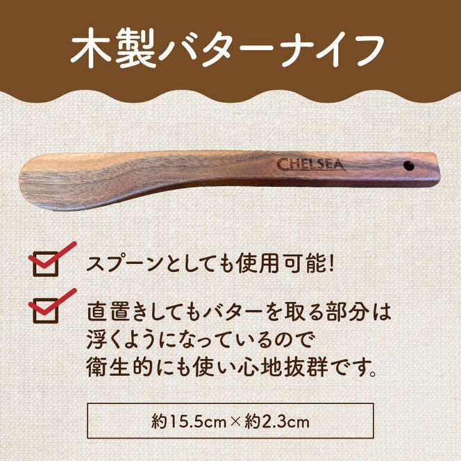 ローバーミニ専門店”キングスロード” 木製バターナイフ・木製カッティングボードセット［188K07］