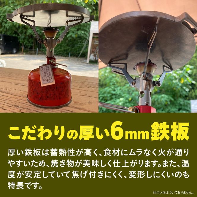 ローバーミニ専門店”キングスロード” 丸鉄板・ハンドル・焦げ取りヘラセット［188K08］