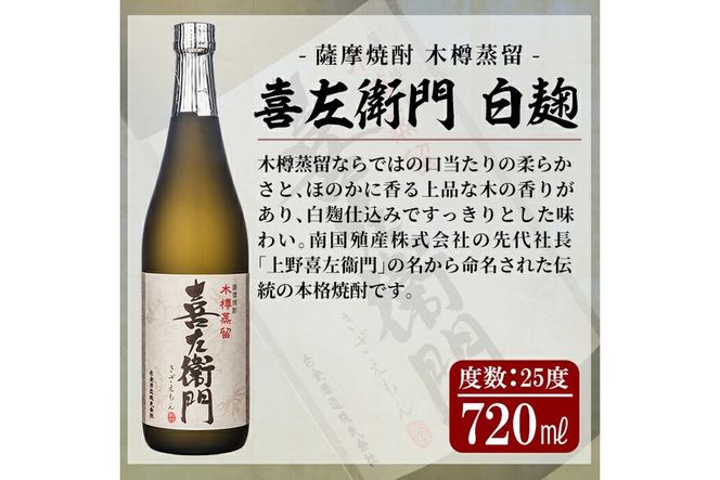 a702 鹿児島本格芋焼酎飲み比べ！Li-Ka＆喜左衞門2種セット(計3本)【南国リカー】