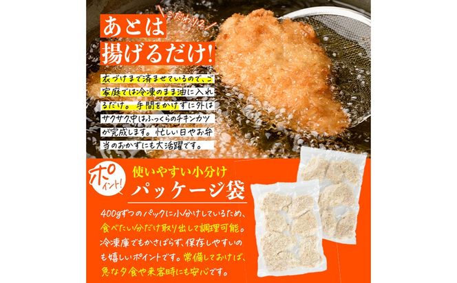時短おかず 揚げるだけ サクサク！ジューシー！チキンカツ(計1.2kg・400g×3袋) 国産 鶏むね肉 肉 チキンカツ 冷凍 惣菜 お弁当 小分け 簡単 時短 大分県 佐伯市【DH289】【ネクサ】