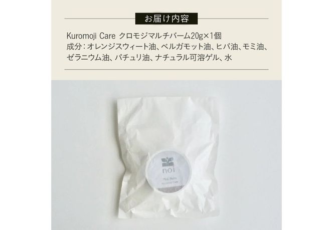 クロモジマルチバーム -Kuromoji Care-  保湿剤 全身美容 オーガニック マルチバーム 天然精油 山梨 富士吉田