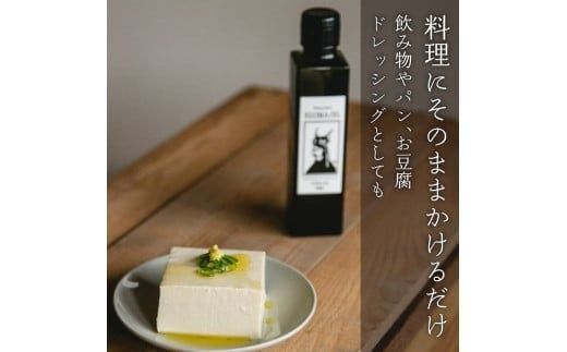 【定期便毎月6回】エゴマ油 190g 国産 受付後搾油 農薬・化学肥料不使用 食用油 エゴマ油 健康 南知多町産 調味料 愛知県 南知多町 人気 おすすめ
