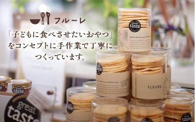 【Great Taste Awards2022】 記念 セット （ おやつ カップ 3種 ） 糸島市 / フルーレ [AME014] 焼き菓子 詰め合わせ ギフト クッキー クラッカー お菓子