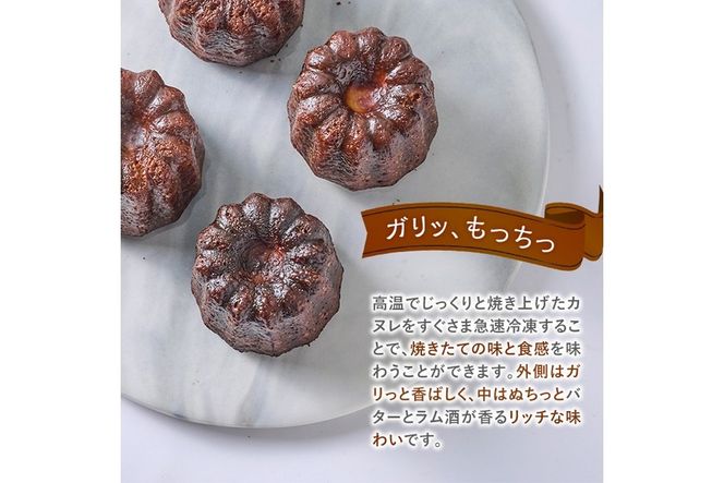 カヌレ (計12個) スイーツ 冷凍 お菓子 おやつ 焼き菓子 お取り寄せ 個装 大分県 佐伯市 【AJ84】【 (有)ケーキ大使館クアンカ・ド－ネ】