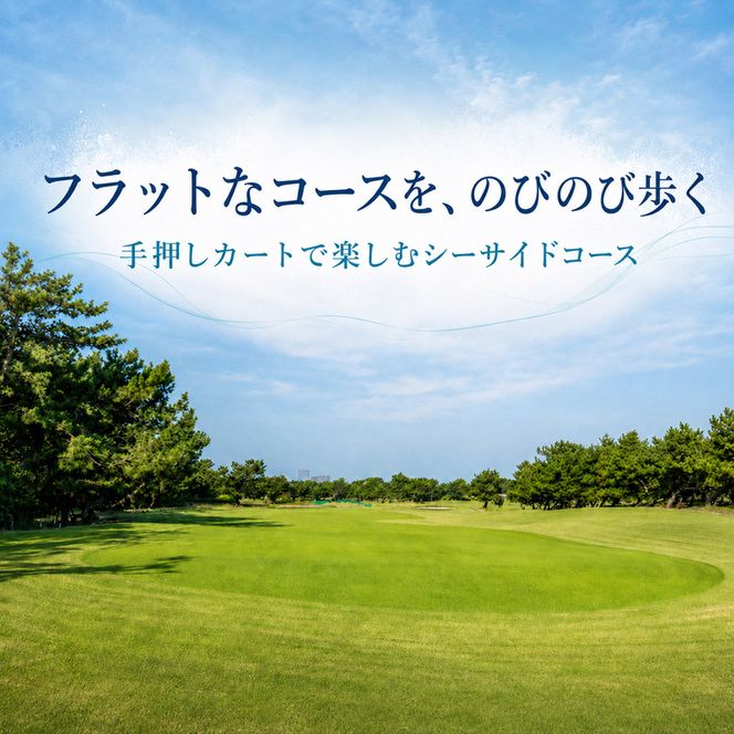 ゴルフ場 神奈川 GDO茅ヶ崎ゴルフリンクス 50,000円分　利用券 ゴルフ ゴルフ場利用権 ラウンド 運動 健康 スポーツ 自然 コース 