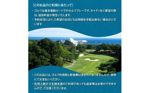 【CF-R7hbk】RHT004　緊急支援　土佐カントリークラブ 平日1プレー＆1泊朝食付きゴルフパック