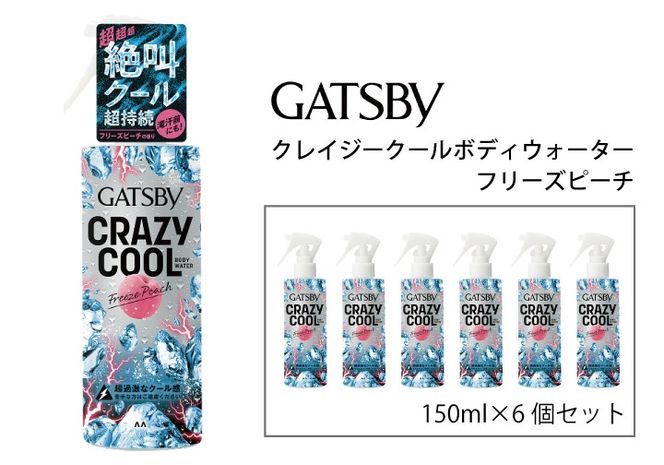 マンダム ギャツビー クレイジークールボディウォーター フリーズピーチ 150ml MA-97