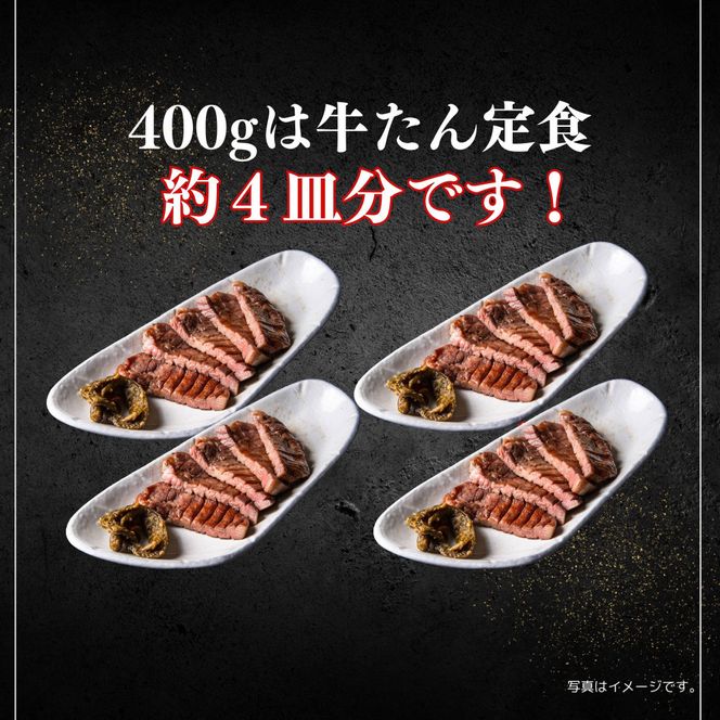 厚切り仙台牛たん 塩味 400g【肉 お肉 にく 食品  ギフト】 041009_FD002