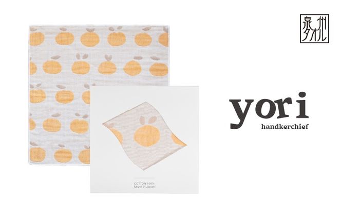 G3963 【スピード発送】yoriハンカチ単品ハンカチギフト（みかん）【ハンカチ 泉州タオル 普段使い ギフト 日用品 家族 はんかち】