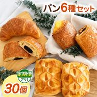パン 詰め合わせ セット ギフトA 30個入り 美味しさ 長持ち ロングライフ パン 季節品や売れ筋品の 詰合せ 贈り物 にも おすすめ 【016-20】