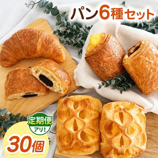 パン 詰め合わせ セット ギフトA 30個入り 美味しさ 長持ち ロングライフ パン 季節品や売れ筋品の 詰合せ 贈り物 にも おすすめ 【016-20】