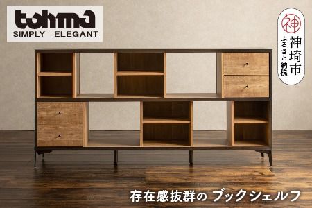 【東馬家具】タナス ローシェルフ 1800 BK【ブックシェルフ 本棚 書棚 見せる収納 おしゃれ インテリア 大容量 間仕切り ふるさと納税】(H060591)