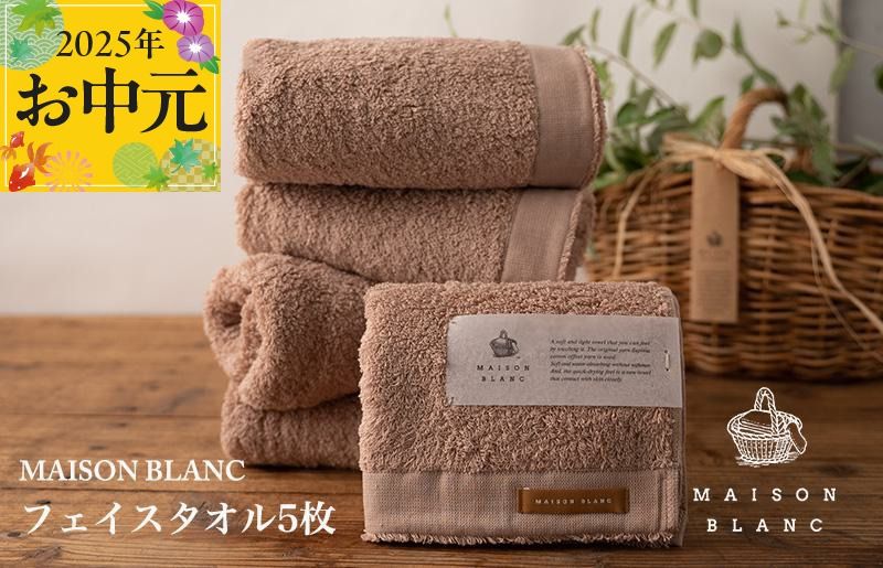 099H3274t [お中元]MAISON BLANC フェイスタオル5枚 テラコッタ[ギフト 贈り物 TVで紹介]