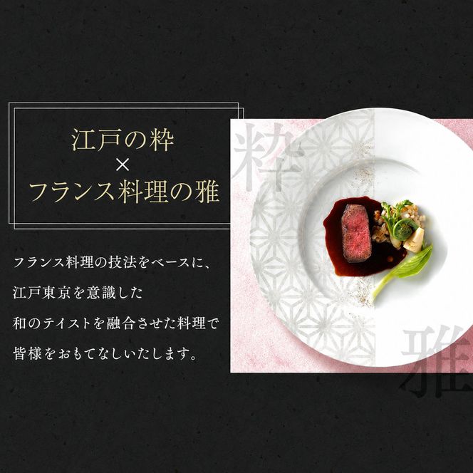 東京スカイツリー 鉄板 ディナー 粋 コース ペアチケット 有効期間6ヶ月 Sky Restaurant 634 スカイツリー 入場券 ペア チケット 食事券 レストラン 東京キュイジーヌ フランス料理 東京 墨田区