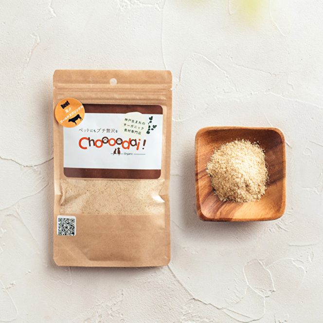 Choooodai！オーガニック ペットフード 100g×2袋 数量限定 セット[ ペット 犬 ドッグフード ] ドライビーフ ミノゴールドスプリンクル 無着色