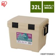 クーラーボックス CL-32 ベージュ クーラーバッグ アイリスオーヤマ 32L 保冷バッグ クーラーバッグ ミニ アウトドア レジャー BBQ 海水浴 運動会 行楽 キャンプ 暑さ対策