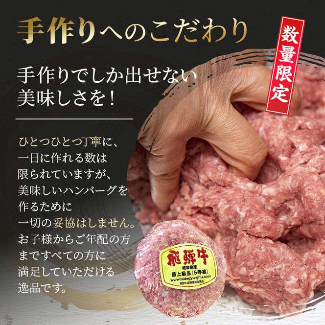 ふるさと納税　飛騨牛 ハンバーグ ロースバーグ 150g×5枚 計750g  和牛 