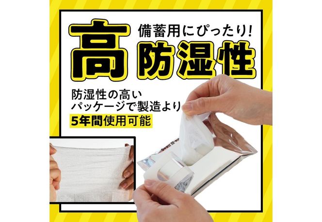 【メール便発送】 防災対応ウェットティッシュ セット【選べる個数 2個 / 4個 / 6個 /20個 / 45個 】　防災 除菌 5年保証 高防湿性 長期保存 備蓄 災害 山梨 富士吉田
