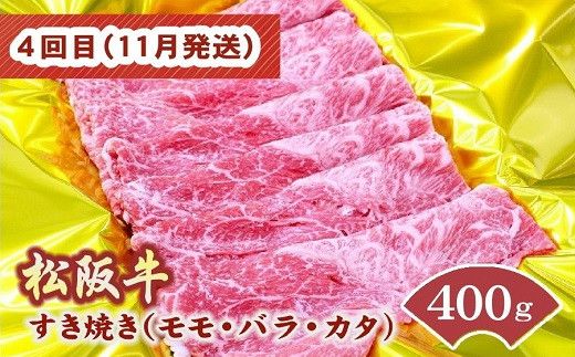 松阪牛定期便 人気返礼品 バラエティセット 全4回 （ ～７月末受付／８月から毎月発送 ） ( 牛肉 ブランド牛 黒毛和牛 高級 和牛 国産牛 松阪牛 霜降り 赤身 赤身牛肉 食べ比べ すき焼き しゃぶしゃぶ ステーキ 焼肉 定期便 松阪牛定期便 全4回 冷凍 人気 おすすめ バラエティ セット 三重県 松阪市 松阪牛定期便 ) 【001670-01】