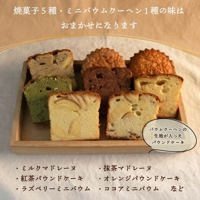 機械屋さんの 焼菓子詰め合わせ オリジナル バウムクーヘン 入り 洋菓子 スイーツ バームクーヘン 焼菓子 お菓子 ラスク マドレーヌ パウンドケーキ ケーキ ギフト プレゼント 贈答 対応可能 藤枝市 静岡県