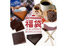 【 福袋 】 富士山アウトドアコーヒーセット 【選べるセット ダークブラウン / ライトブラウン 】 本革 折り畳みチェア コーヒーブレイク 珈琲豆 キャンプ 山梨 富士吉田