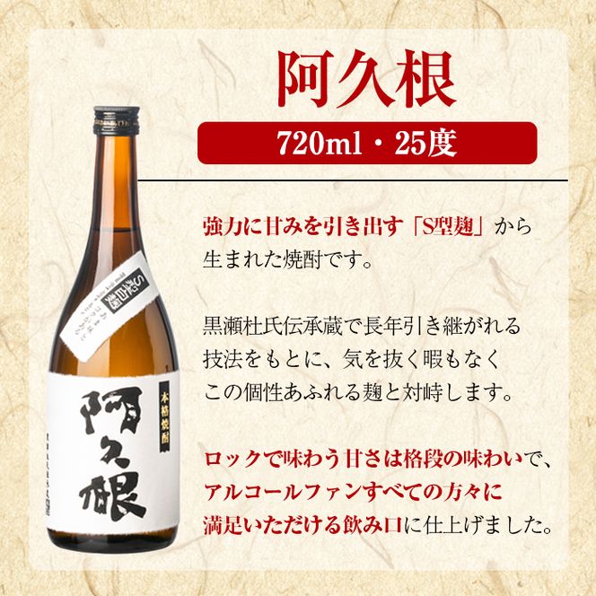 鹿児島酒造「阿久根」(720ml×3本) 国産 芋 S型麹 本格焼酎 芋焼酎 お酒 アルコール 父の日 贈答用 ギフト ロック 4合瓶 四合瓶 【鹿児島酒造】akn009-13