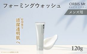 メンズ 洗顔 ミスター フォーミングウォッシュ オルビス 医薬部外品 洗顔 スキンケア 美容 メンズ化粧品 メンズケア 男性用