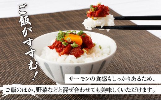 とろとろサーモン地獄漬100g×3個 サーモン アトランティックサーモン 鮭 シャケ 海鮮キムチ キムチ ヤンニョムジャン 冷凍 ふるさと納税 北海道 登別市