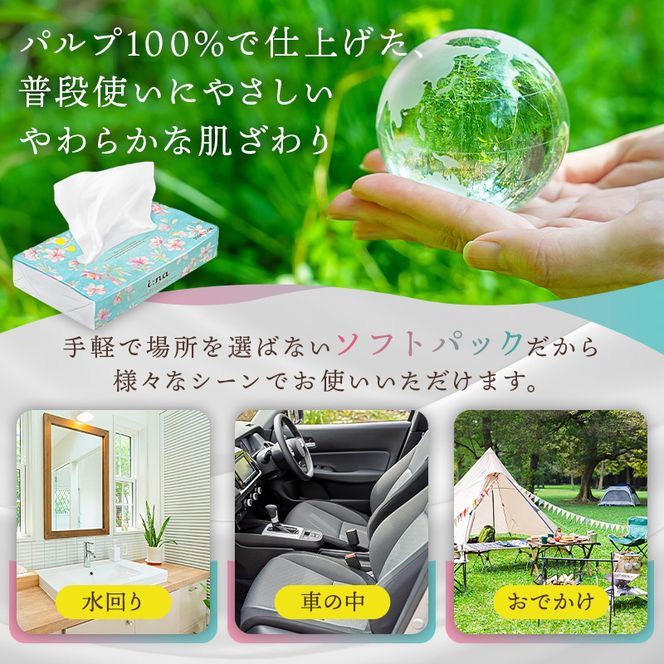 エリエール i:na（イーナ）ソフトパックティシュー　150W10P×1パック 【0095-014-1】