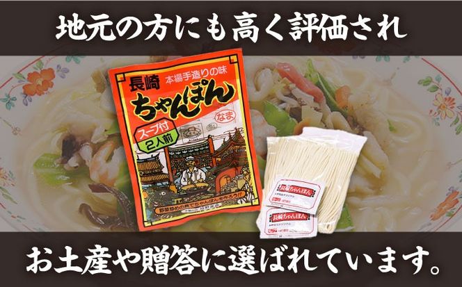 【究極の一杯】スープ付き 長崎ちゃんぽん 4人前 (2人前×2袋) / 長崎チャンポン 麺 / 南島原市 / 狩野食品 [SDE005]