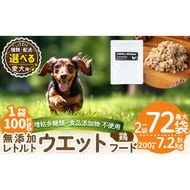 a1070 《容量・配送が選べる》＜増粘多糖類・食品添加物不使用＞愛犬用無添加レトルトパック 鶏ウェットフード(2袋～20袋・3回・6回・12回定期便)【Nフードサービス】姶良市 ドッグ フード パウチ 犬 ペット おやつ ごはん ご褒美 ペット関係 常温 常温保存