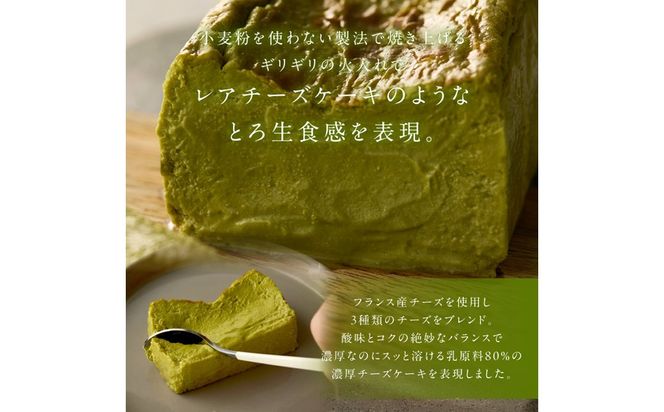 極上とろ生チーズケーキ（抹茶） 470g　PT00004