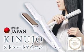 IBS0003 KINUJO ストレートヘアアイロン ホワイト【国内製造 絹女 日本製 取扱説明書付き 1年間保証 美容家電 キヌジョ キヌージョ ギフト プレゼント 新生活 一人暮らし】
