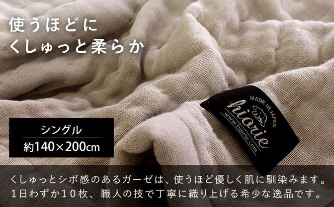 099H3495 【スピード発送】8重ガーゼケット シングルサイズ  スモークブルー【ヒオリエ 日本製 寝具 日用品 ふわふか シンプル オールシーズン 一人暮らし】