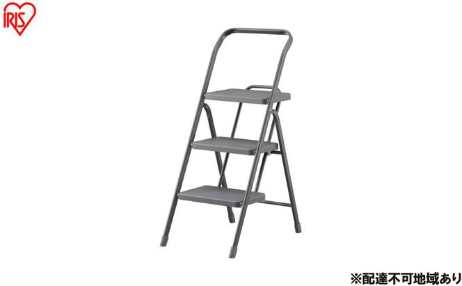 折りたたみステップ３段 OSU-3R ダークグレー アイリスオーヤマ 踏み台 脚立 折りたたみ おしゃれ 軽量 ステップ台 ステップチェア 折りたたみステップ  スツール はしご ステップ 大掃除 洗車台