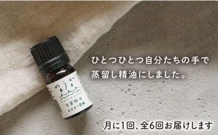 【全12回定期便】【先行予約】農香《のうか》シリーズ◎甘夏精油5ml（アロマオイル）【2024年10月以降順次発送】 わかまつ農園 [AHB025]