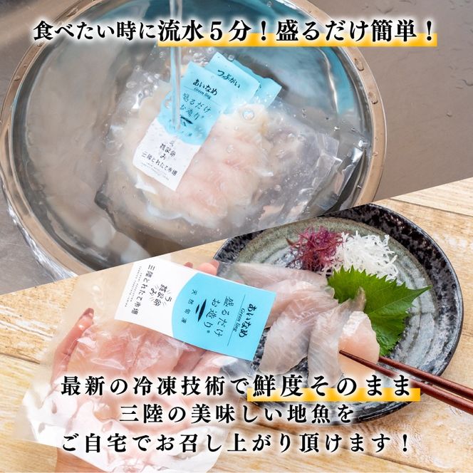 【11月発送】2ヶ月 定期便 三陸地魚 盛るだけお造り おさしみ便 50g×8〜10袋 海鮮 魚貝類 魚介類 刺身 刺し身 旬の刺身 小分け 手軽 簡単 冷凍 三陸産 岩手県 大船渡市 [56500483-11g]