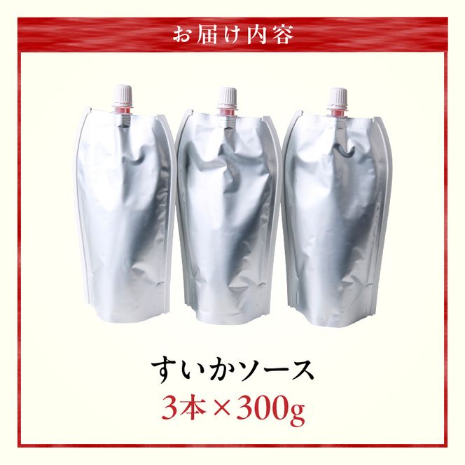 スイカソース 3本セット ［138Y06］ スイカソース 300g 3本 セット クラッシュ 粒状 すいかゼリー フルーツソース トッピング ソース 新感覚 スイーツ 夏 アイスクリーム かき氷 パフェ ドリンク お取り寄せ お取り寄せグルメ 愛知県 小牧市 送料無料