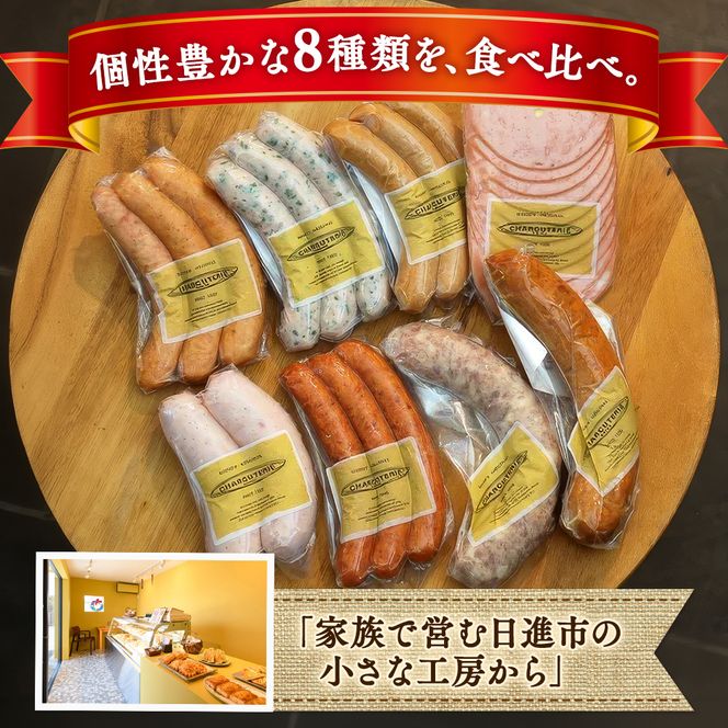 ソーセージ ハム ベーコン 8種 セット 加工肉 ギフト ウインナーウィンナー 国産